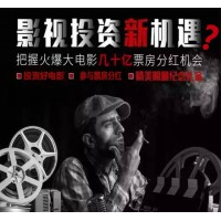 《勇敢的你》電影投資騙局揭秘!深陷騙局渾然不知！