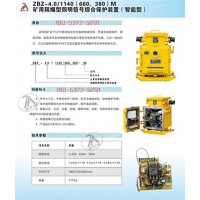ZBZ-4.0/1140(660)M照明信號綜合保護裝置