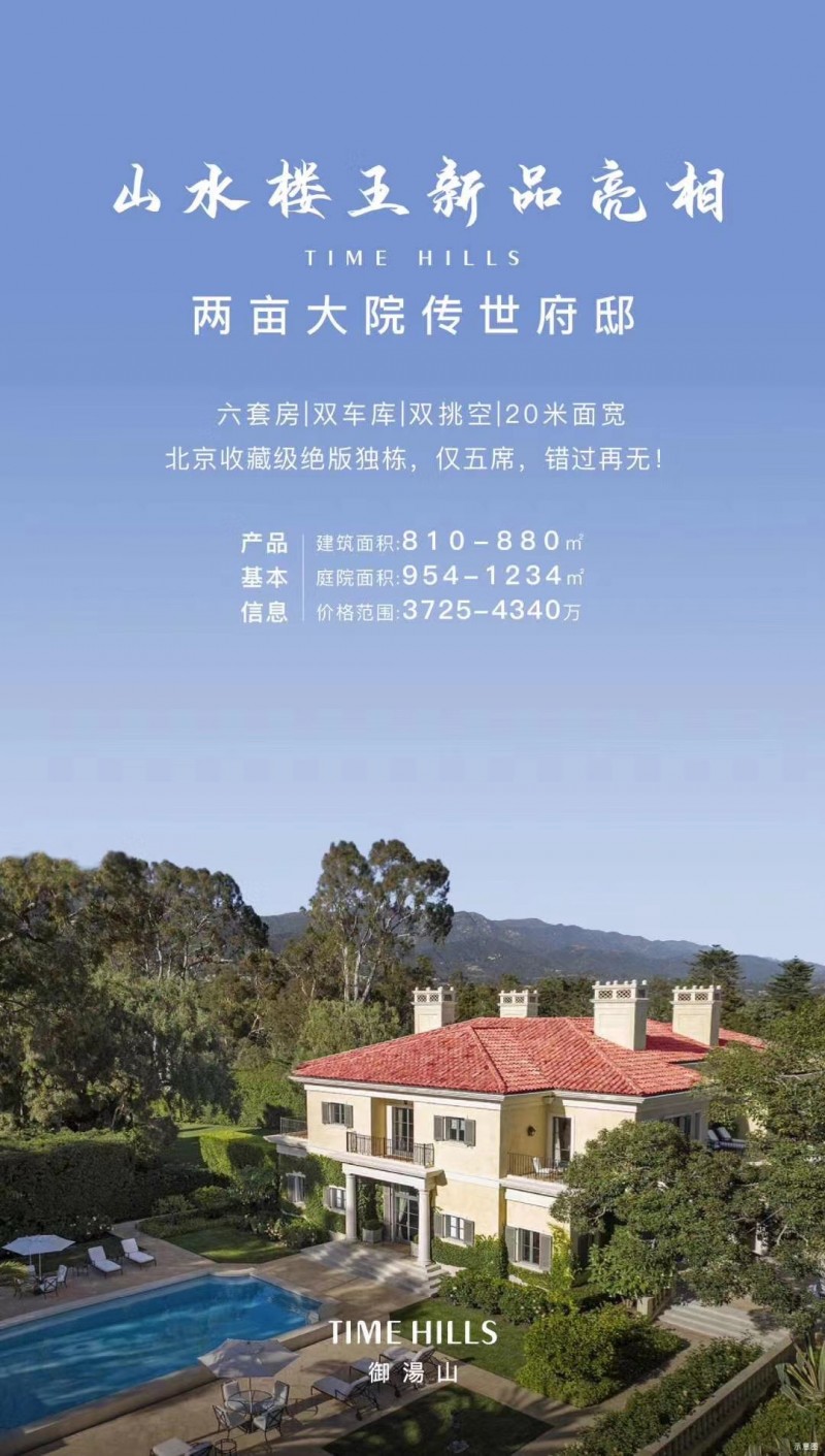 北京收藏級絕版獨棟別墅，兩畝大院傳世府邸