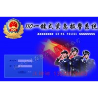 平安城市一鍵式報警系統 110一鍵視頻聯網報警系統