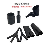 熱縮異型件