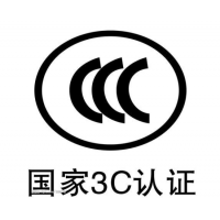電源CCC認證辦理內容，在哪里辦理CCC認證？