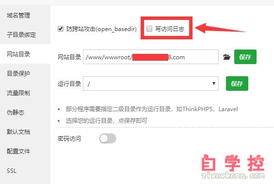 寶塔如何關(guān)閉日志文件，即不讓wwwlogs目錄下生成.log文件？_圖片 No.1