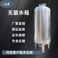 鄭州鴻謙水處理無菌水箱 無菌純水箱 誠信經營品質保證