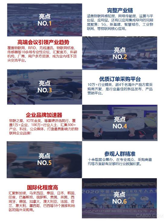 IOTE® 2021 第十六屆國際物聯網展·深圳站