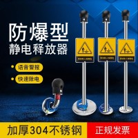 人體靜電釋放器消除球防爆證書齊全釋放柱觸摸式數(shù)顯聲光報警工業(yè)