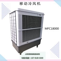 雷豹MFC18000移動式冷風(fēng)機 車間降溫濕簾空調(diào)