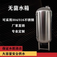 廠家直供工業水處理 無菌純水箱  誠信經營 可定制