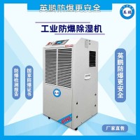 云南發電站防爆除濕機