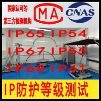 防護等級認證資質檢測報告 北京IP防護等級測試機構