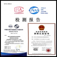 辦理CNAS和CMA雙標志產品檢測報告 測試報告 試驗報告