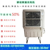KT-1E-3移動加濕冷風(fēng)機 工業(yè)降溫環(huán)保空調(diào)扇
