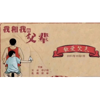 上海翼游文化有限公司我和我的父輩即電影聯(lián)合出品方份額招募
