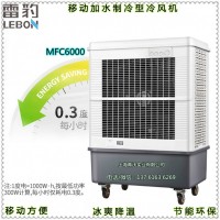 雷豹水蒸發(fā)冷風(fēng)機 移動式工業(yè)降溫空調(diào)扇