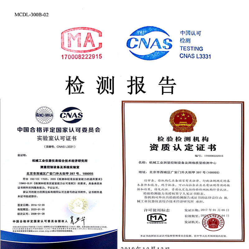 CNAS檢測報告
