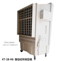 道赫KT-1B-H6移動式環保空調23500大風量水冷風扇