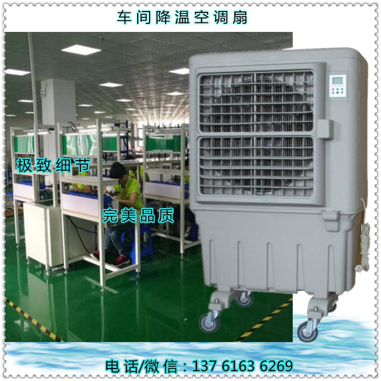 車間降溫空調(diào)扇（內(nèi)容1）