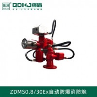 自動防爆消防水炮/自動防爆消防炮ZDMS1.0/60SEX