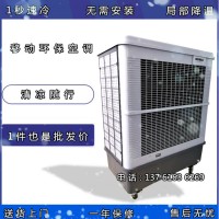 蒸發(fā)式移動冷風(fēng)機 大功率環(huán)保空調(diào)降溫范圍廣