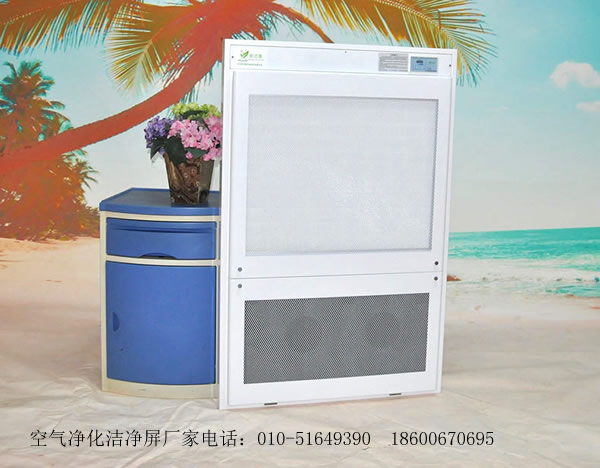 空氣潔凈屏