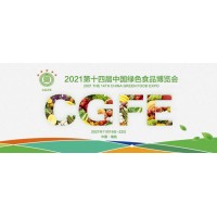 第十四屆中國綠色食品博覽會暨2021江西糧油產品展覽會