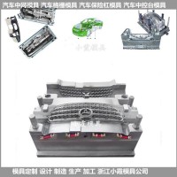 模具廠家汽車內飾件模具供應商