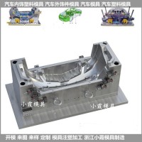 新款汽車后包圍模具供應商