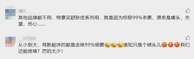廣州寶潔舒膚佳品牌去除 99% 細(xì)菌系欺騙、誤導(dǎo)消費(fèi)者，被罰20萬(wàn)！