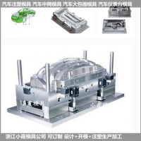 出口模具汽車前臉?biāo)芰夏＞呒庸S