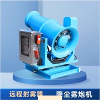 80米抑塵移動式除塵霧炮機(jī) 防爆型遠(yuǎn)程射霧器噴霧機(jī)