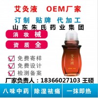 冷敷凝膠代加工 冷敷凝膠貼牌 山東朱氏藥業(yè)集團(tuán)艾灸液廠家