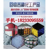 安徽回收油漆 回收工程剩余油漆價格高 18233095559