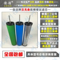 美國原裝進口HANKISON濾芯E9-54 濾芯
