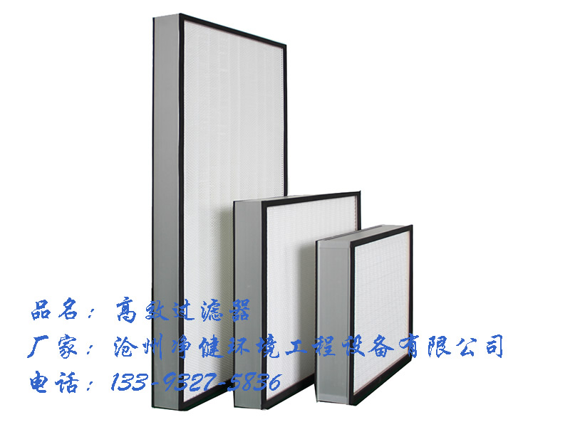 高效過濾器