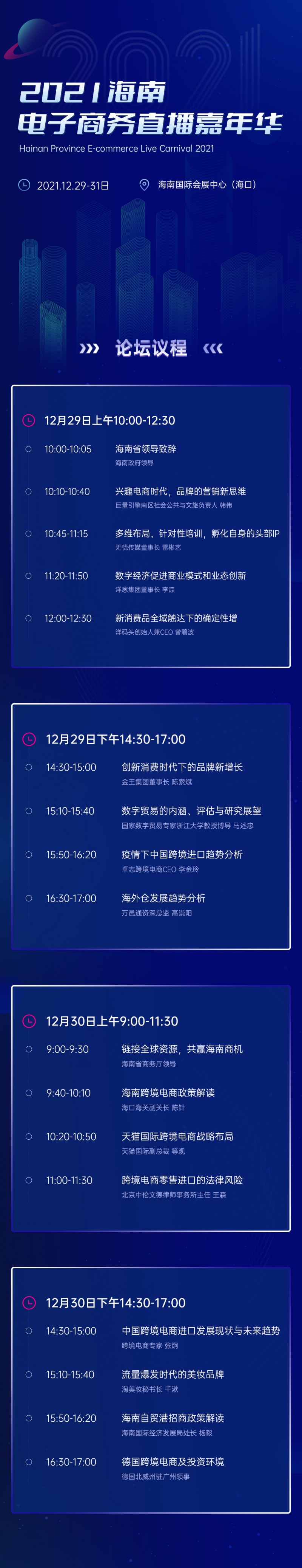 嘉賓名單