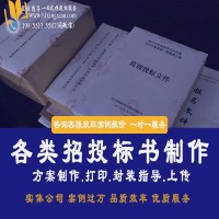 北京標(biāo)書(shū)代寫上海投標(biāo)書(shū)制作電子標(biāo)投標(biāo)文件-星弦標(biāo)書(shū)代寫公司