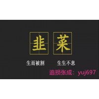 鄭州棉花交易市場慧金老師喊單二級棉胎騙局，虧損能追回？