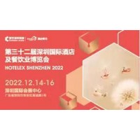 2022第三十二屆深圳國際酒店用品及餐飲博覽會展位預定.在線
