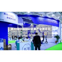 2022第30屆健博會暨北京國際燕窩展覽會
