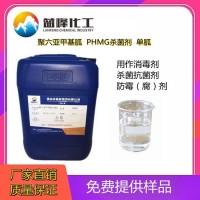聚六亞甲基胍殺菌劑 PHMG殺菌劑