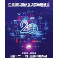 2022上海數(shù)碼互動(dòng)娛樂(lè)展CJ