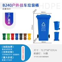 廠家批發(fā)戶外垃圾桶240升可掛車?yán)叭珖?guó)發(fā)貨