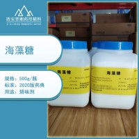 藥用級海藻糖 矯味劑 供注射 500g一瓶起訂