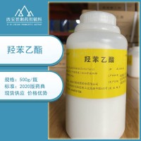 藥用級抑菌劑 羥苯乙酯 白色結(jié)晶粉末500g一瓶