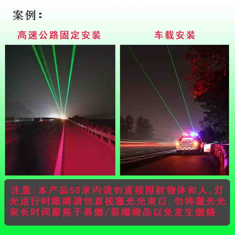 公路防疲勞激光燈