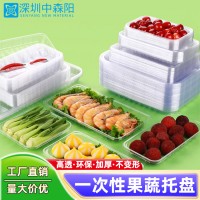 一次性透明生鮮無蓋打包盒托盤 水果蔬菜加厚吸塑食品包裝盒