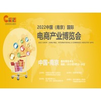 跨境電商展|2022中國（南京）國際電商產業博覽會