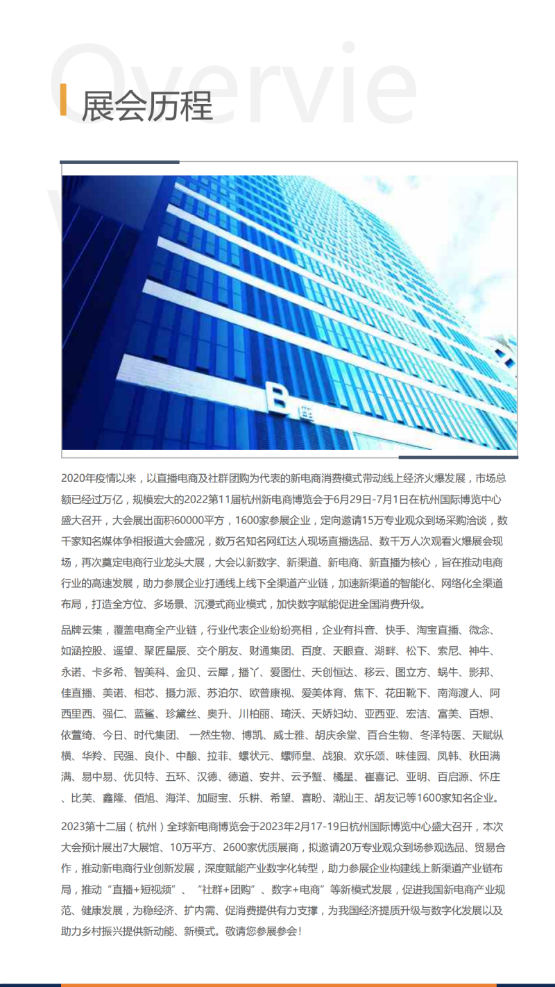 2023第十二屆（杭州）全球新電商博覽會_01