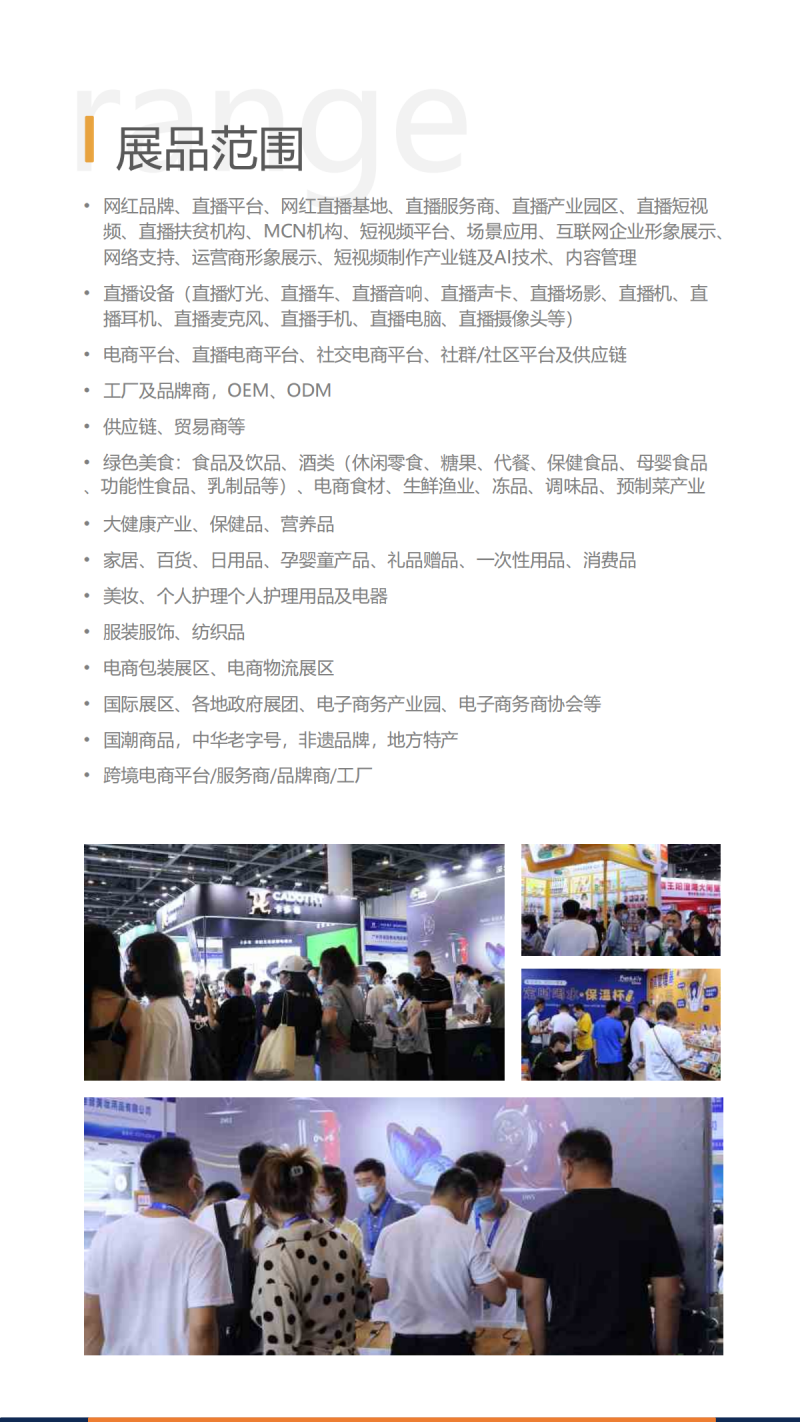 2023第十二屆（杭州）全球新電商博覽會_02