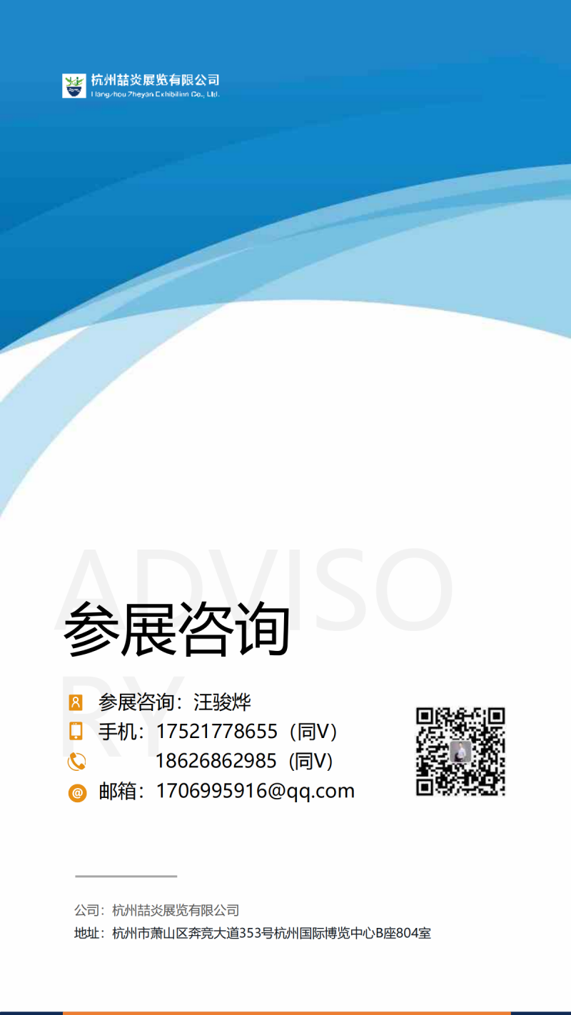 2023第十二屆（杭州）全球新電商博覽會_14